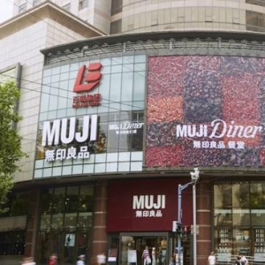 在全球首家MUJI Diner吃饭是怎样的体验？