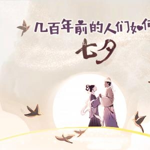 以爱之名，七夕定情信物全攻略