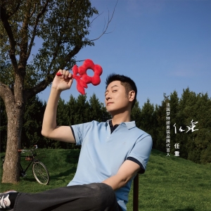 心怀热枕，逐梦永恒 梦特娇与任重的优雅协奏