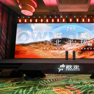 欧定2025冬季发布会圆满落